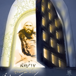 طراحی پوستر بزرگداشت حکیم اسرار، حاج ملاهادی سبزواری